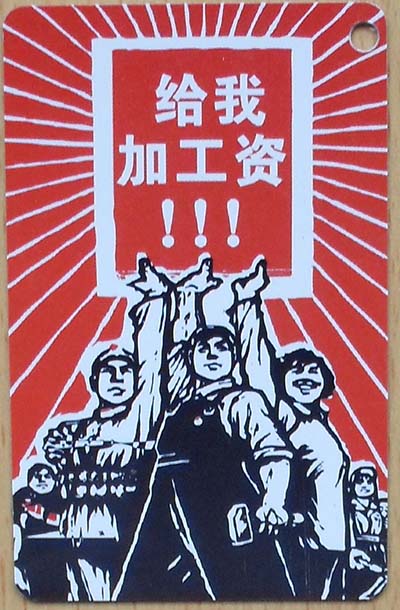 加工资