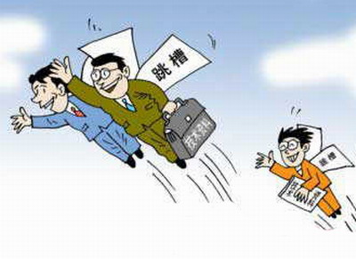就业 跳槽
