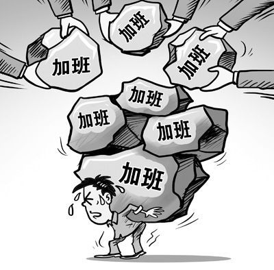 职场规则 职场加班