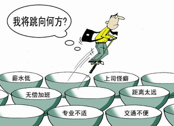 职场规则 跳槽