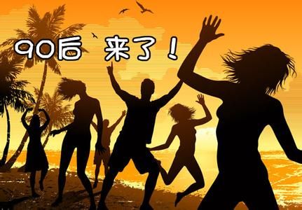 职场 90后 跳槽