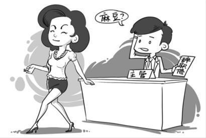 职场 辞职技巧