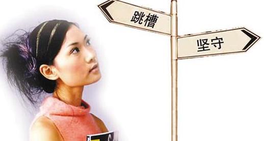 职场 跳槽 加薪