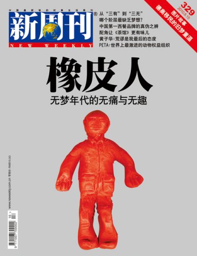 你是无梦无痛无趣的“橡皮人”吗？